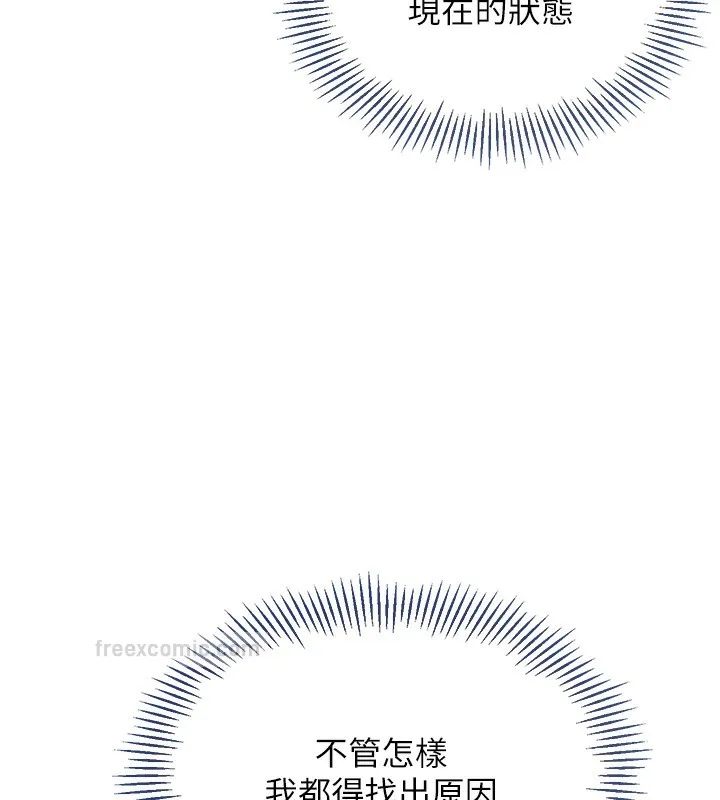 第2话-我送的礼物还满意吗? 80